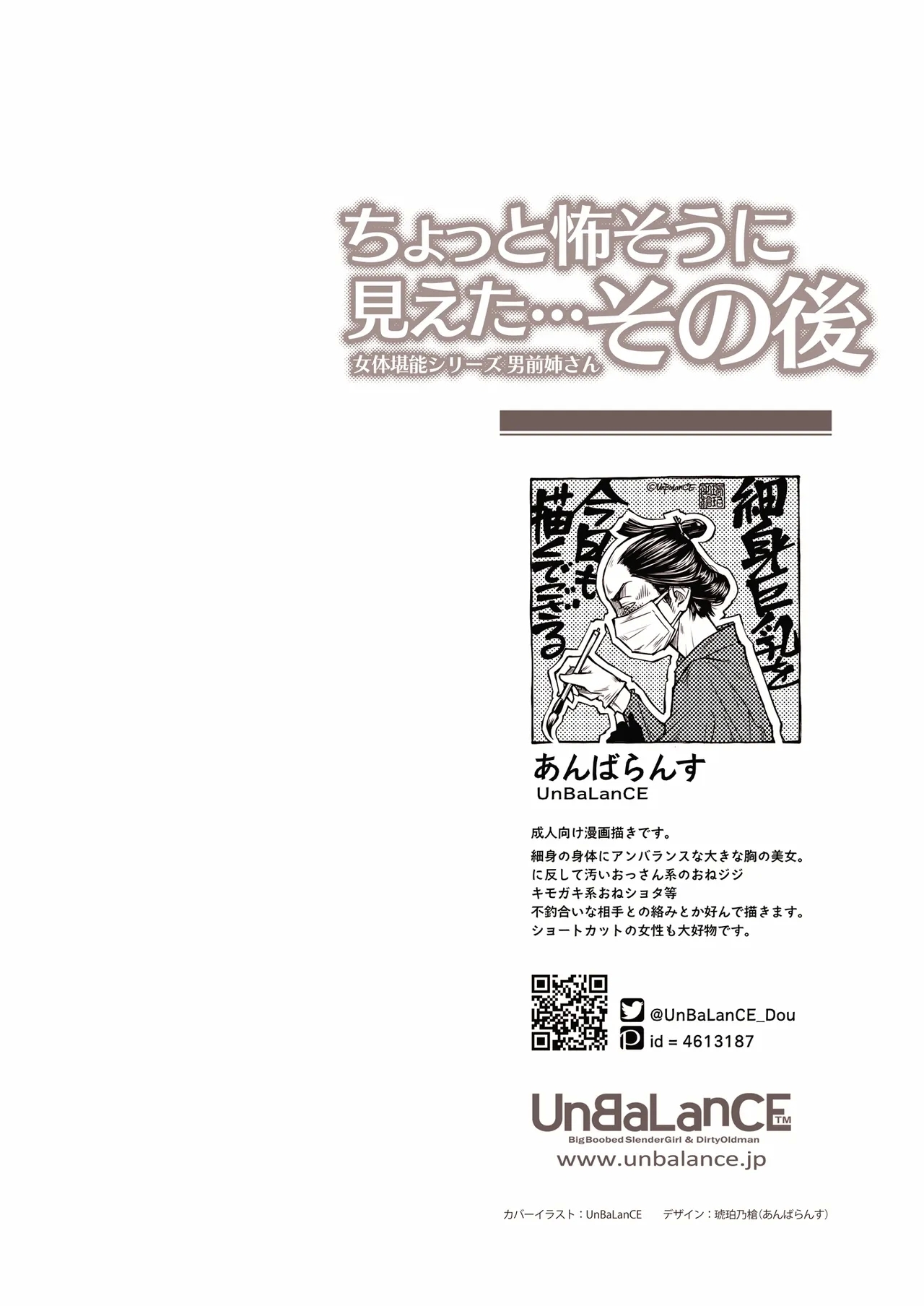 ちょっと怖そうに見えた…その後 - Page 4
