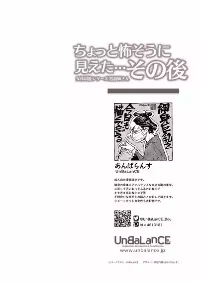 ちょっと怖そうに見えた…その後 4