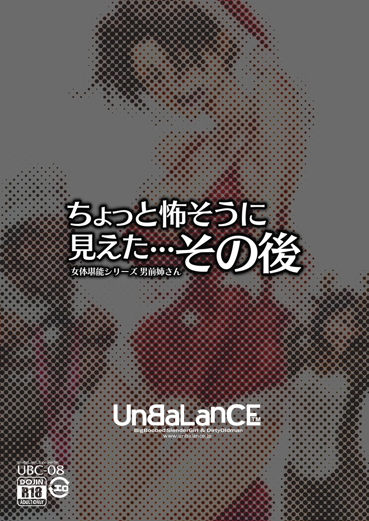 ちょっと怖そうに見えた…その後 - Page 5