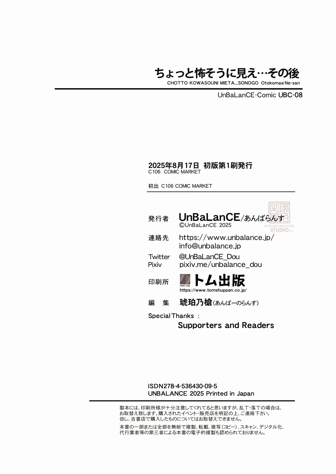 ちょっと怖そうに見えた…その後 - Page 56