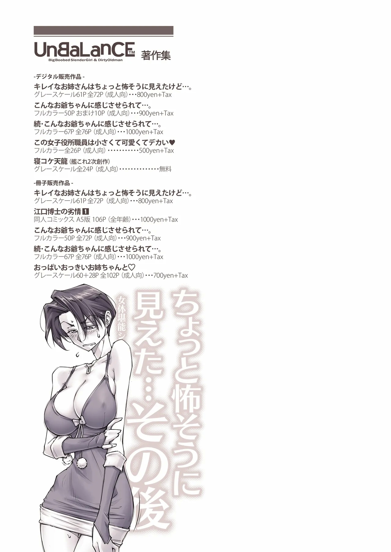 ちょっと怖そうに見えた…その後 - Page 57