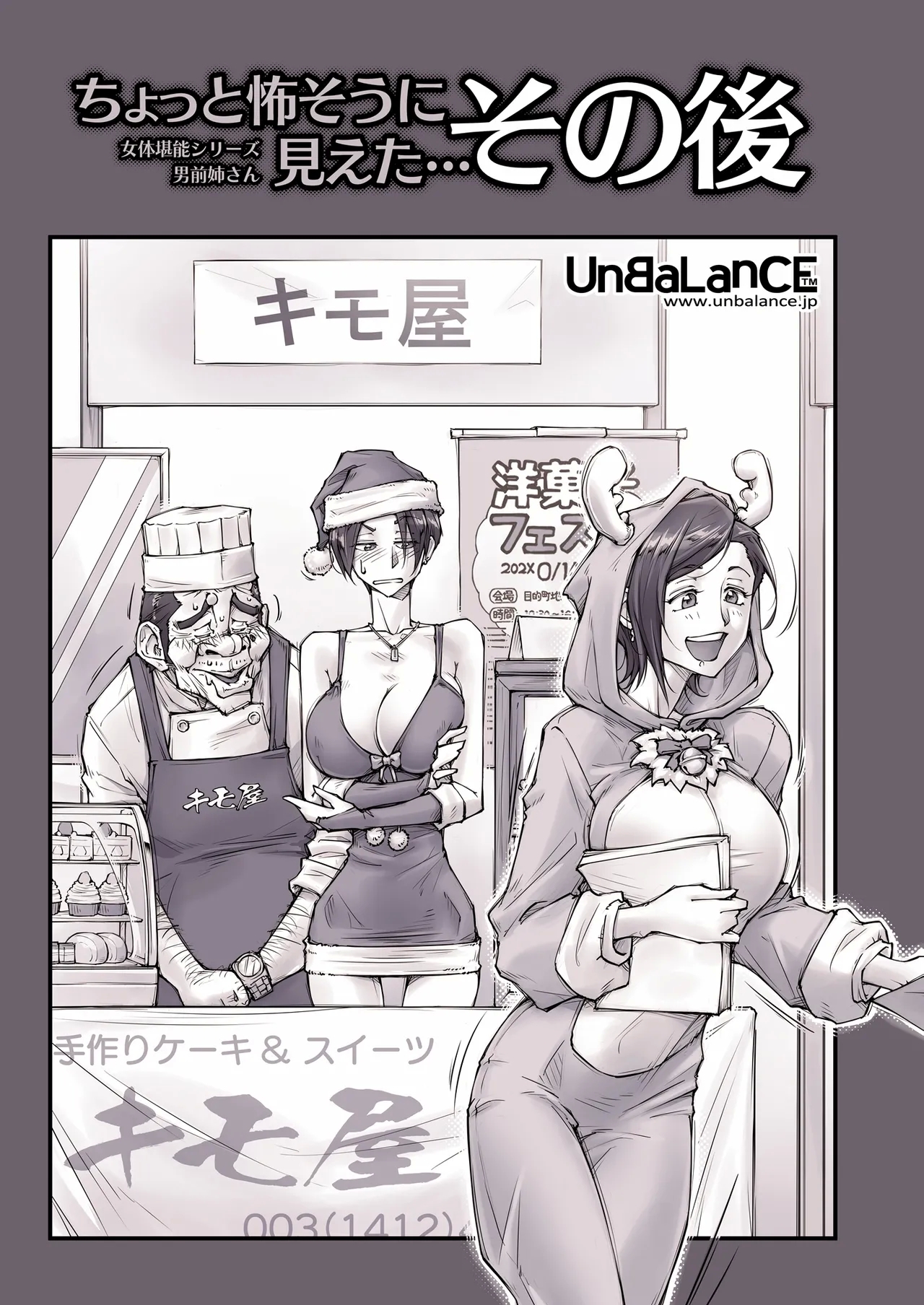 ちょっと怖そうに見えた…その後 - Page 9