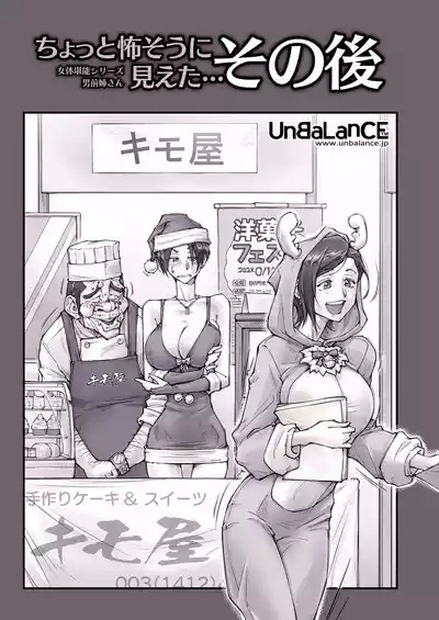 ちょっと怖そうに見えた…その後 9