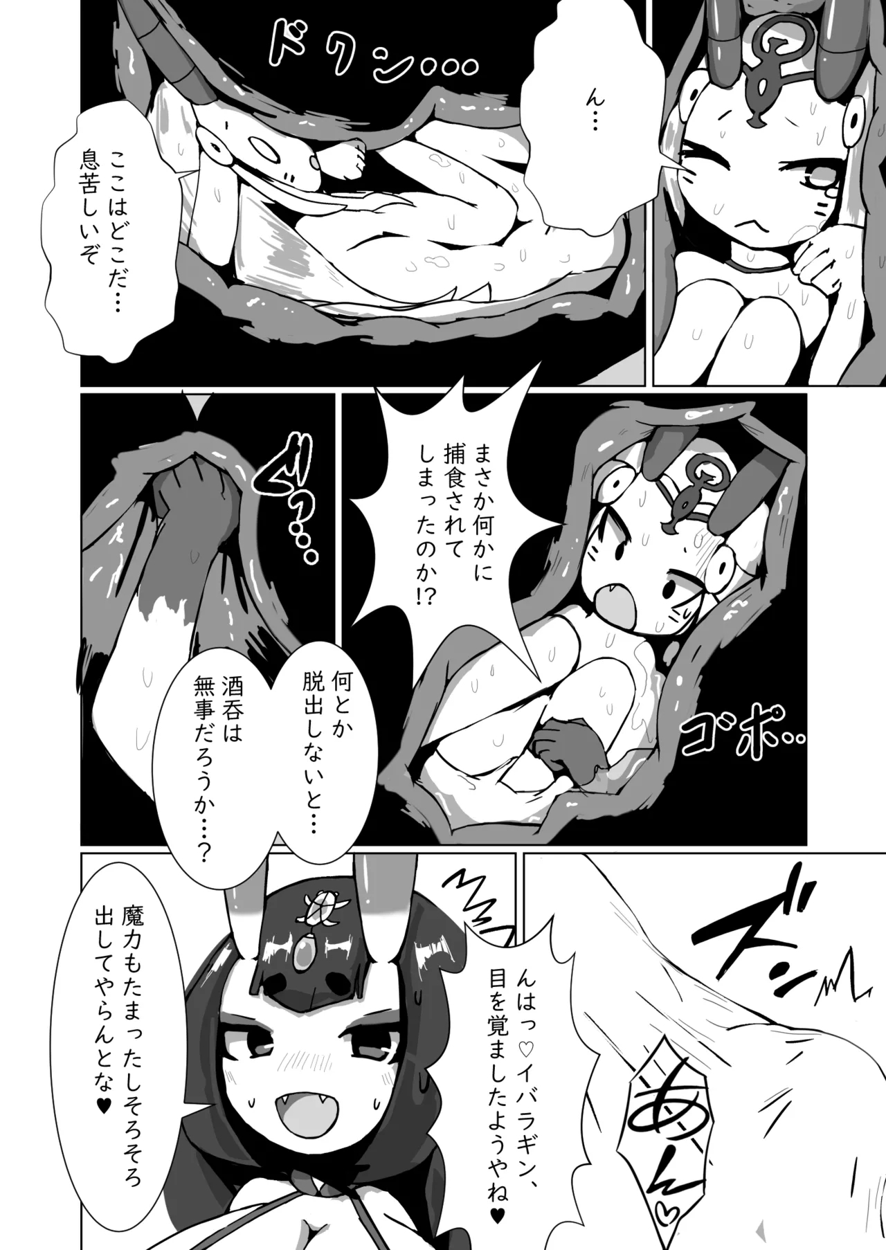 酒呑ちゃんCV本 - Page 17