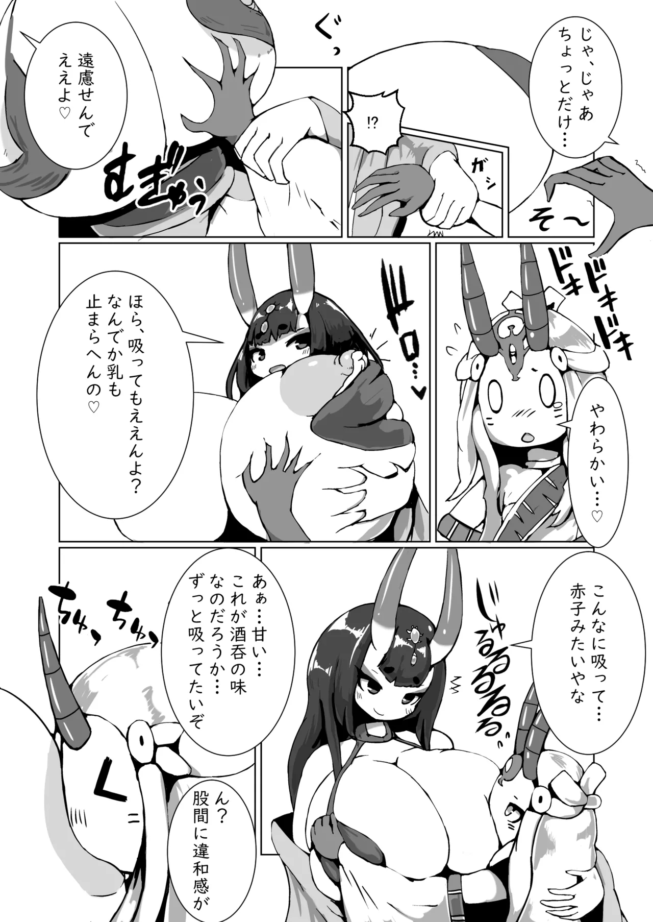 酒呑ちゃんCV本 - Page 7