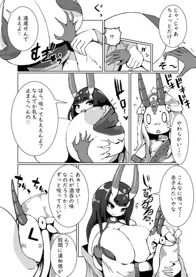 酒呑ちゃんCV本 7