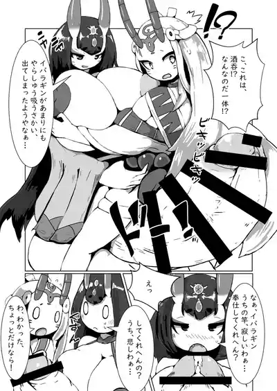 酒呑ちゃんCV本 8