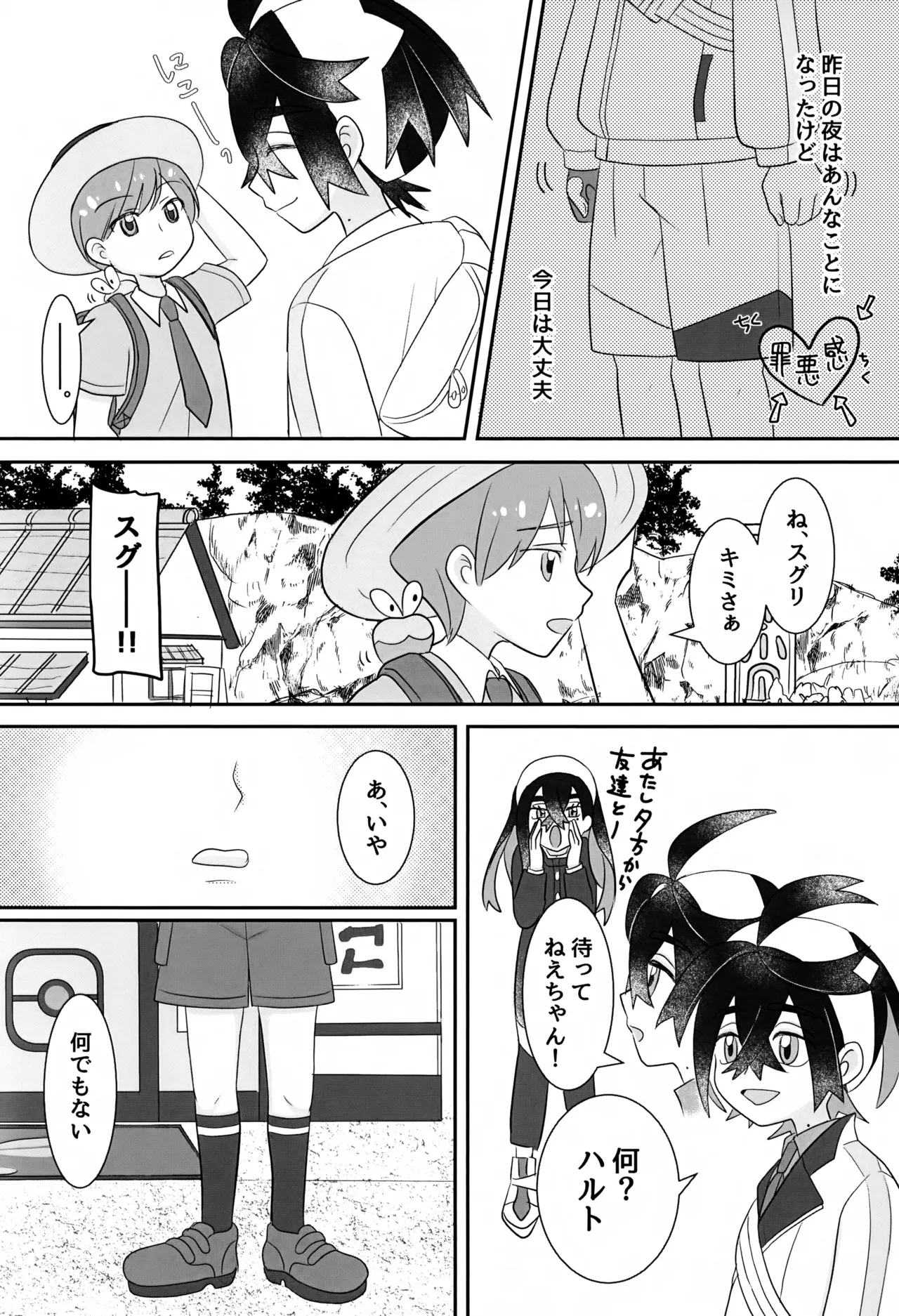 Konna Hazu ja Nakatta Noni - Page 7