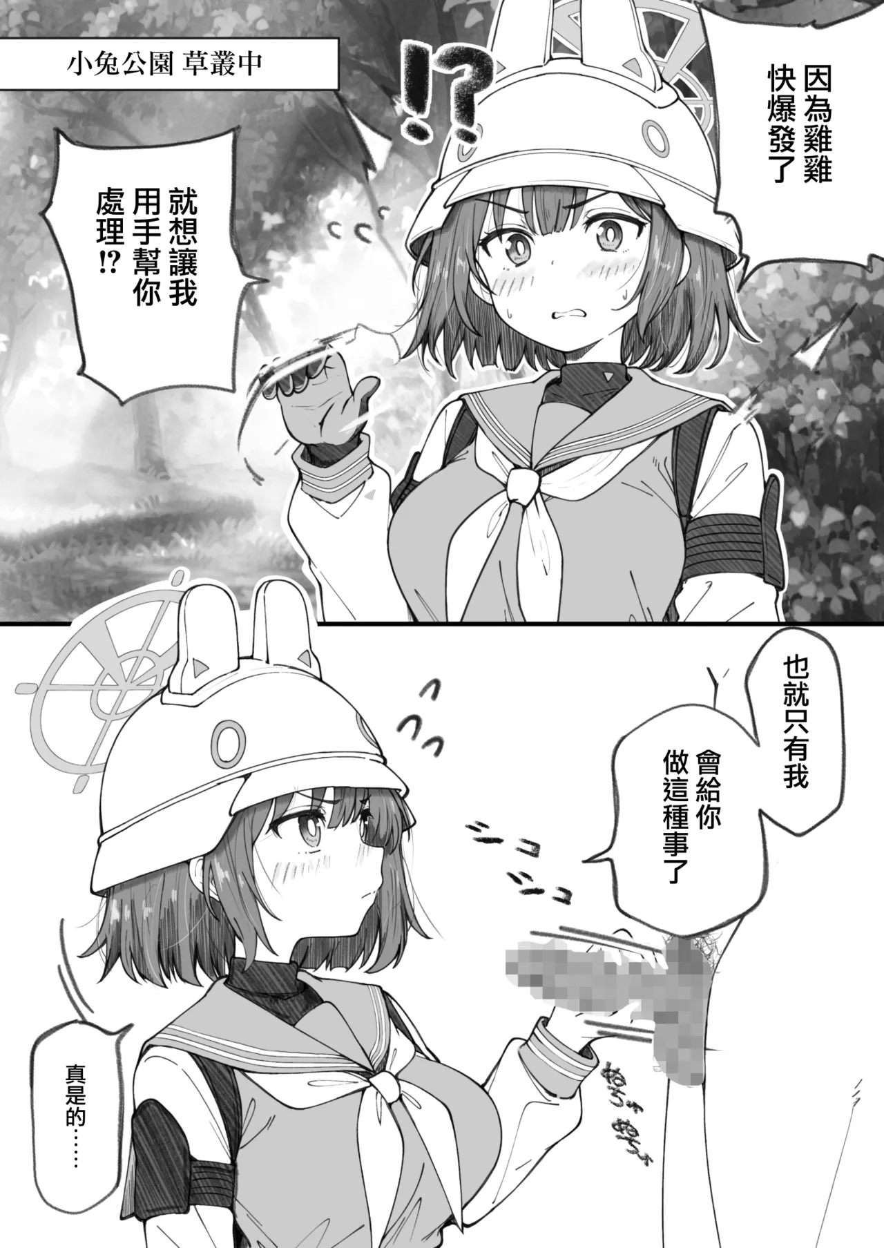 [げんまげんち] 先生で埋める穴 サキ編 (ブルーアーカイブ)[中国翻訳][DL版] - Hentaiaz.com - 3