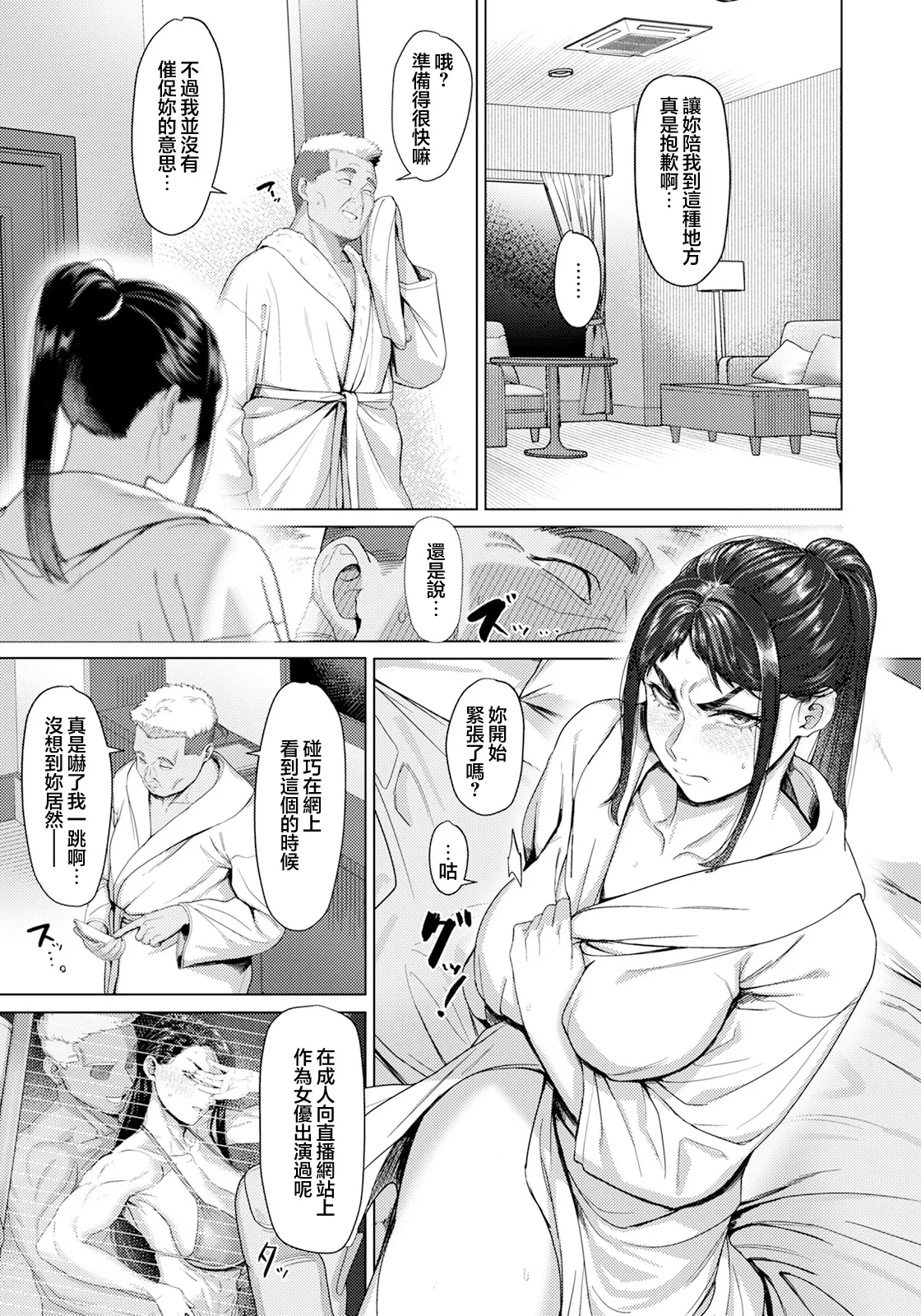 くがら_しがらみ～インストラクターの秘密～ - Page 3