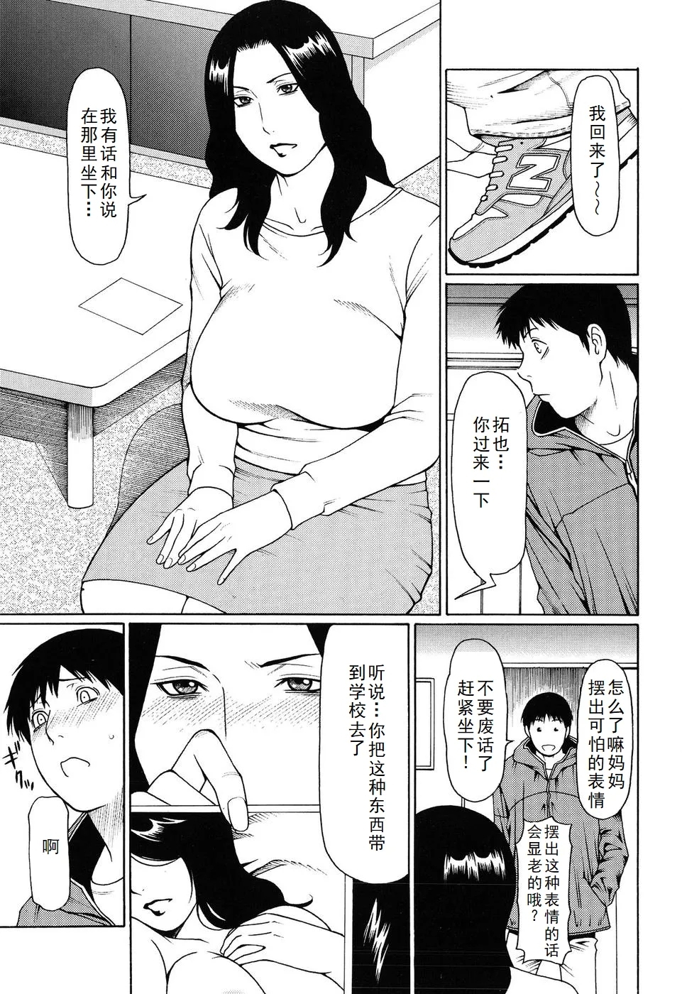 タカスギコウ母子漫画合集 - Page 3