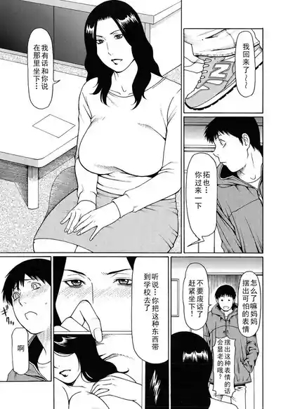 タカスギコウ母子漫画合集 3