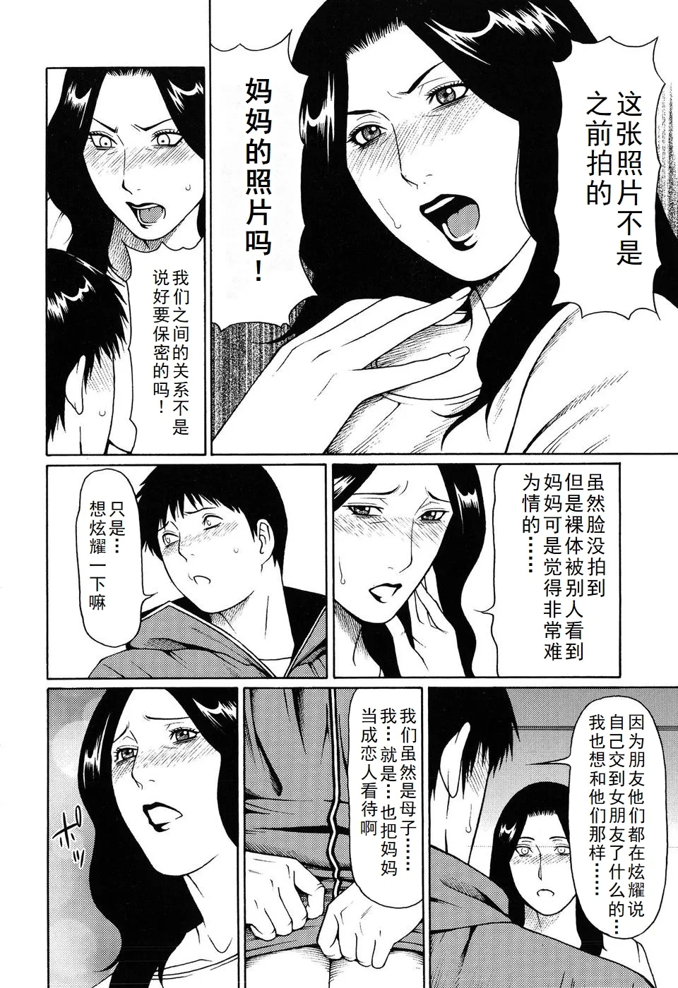 タカスギコウ母子漫画合集 - Page 4