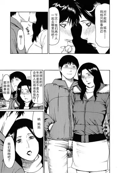 タカスギコウ母子漫画合集 5