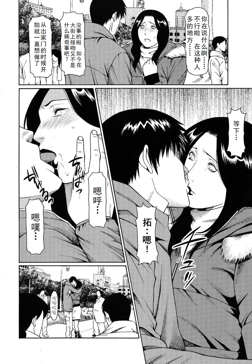 タカスギコウ母子漫画合集 - Page 6