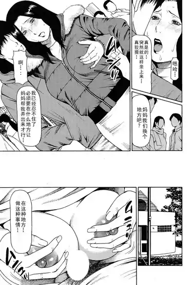 タカスギコウ母子漫画合集 7