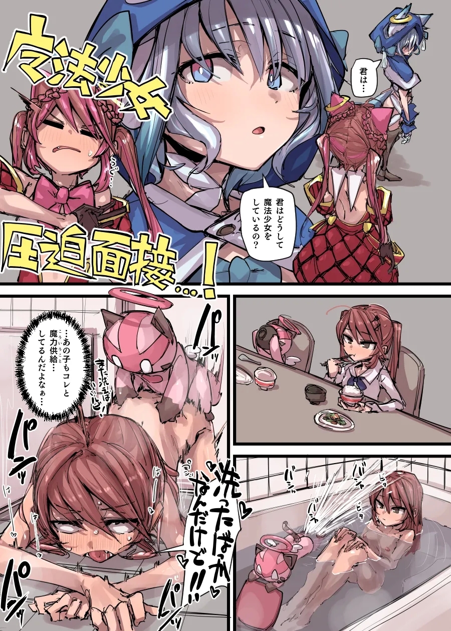 魔力補給＆合流回 - Page 4