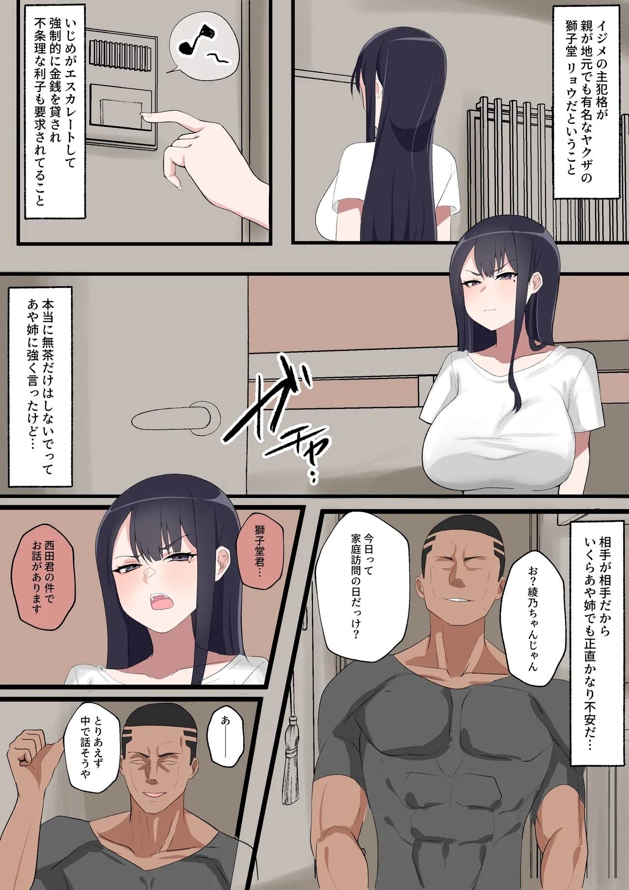 身代わりのあやの先生 - Page 4
