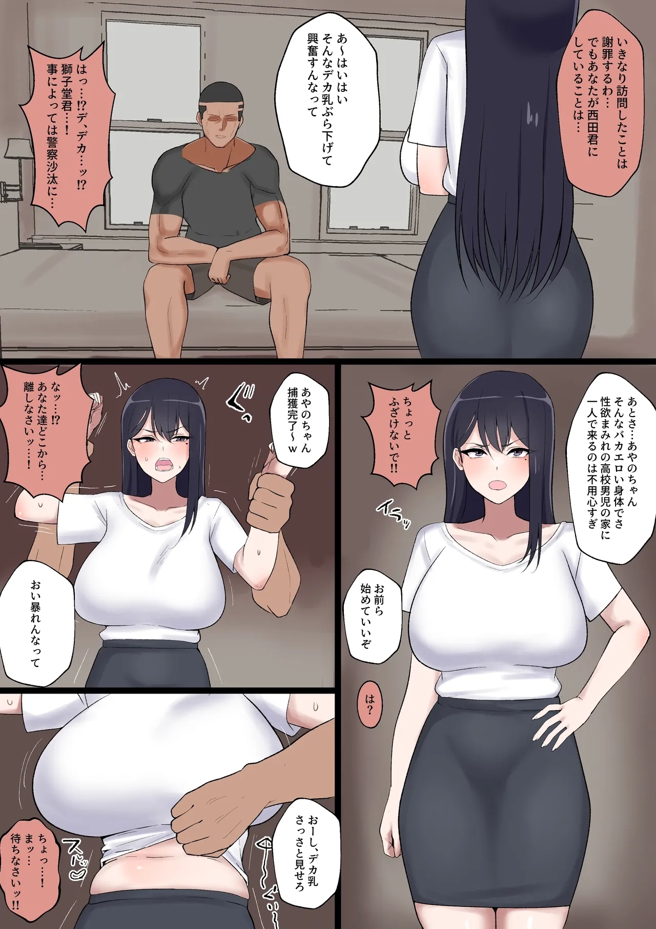 身代わりのあやの先生 - Page 5