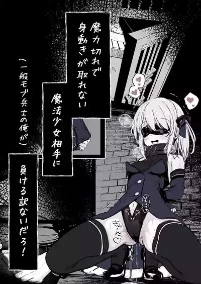 Maryokugire de Miugoki ga Torenai Mahou Shoujo Aite ni Makeru Wake ga Nai daro! 1