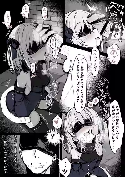 Maryokugire de Miugoki ga Torenai Mahou Shoujo Aite ni Makeru Wake ga Nai daro! 3