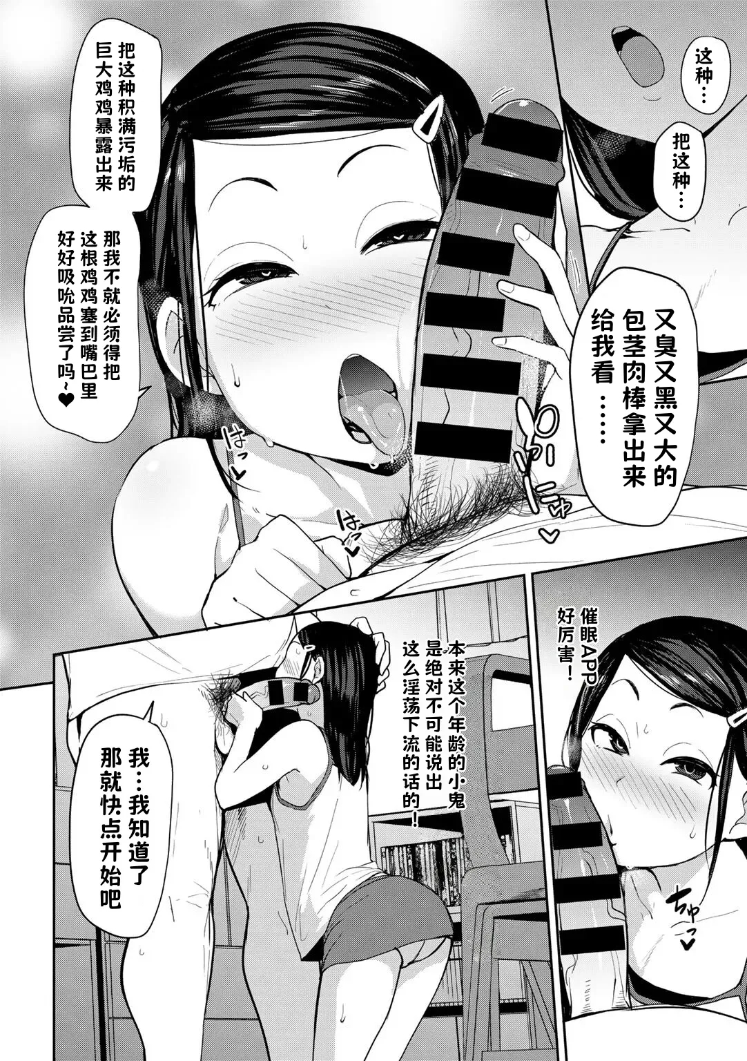 Oikko no Girlfriend o Wakaraseta Ken|关于外甥女朋友的教育方法| 1-4 | - Page 13