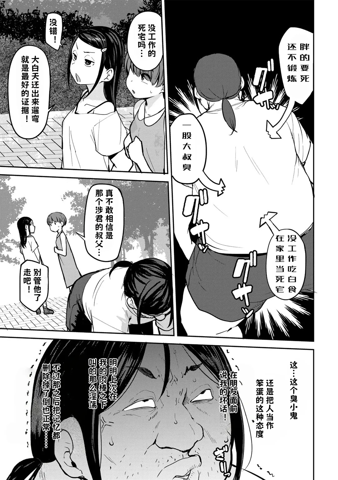 Oikko no Girlfriend o Wakaraseta Ken|关于外甥女朋友的教育方法| 1-4 | - Page 26