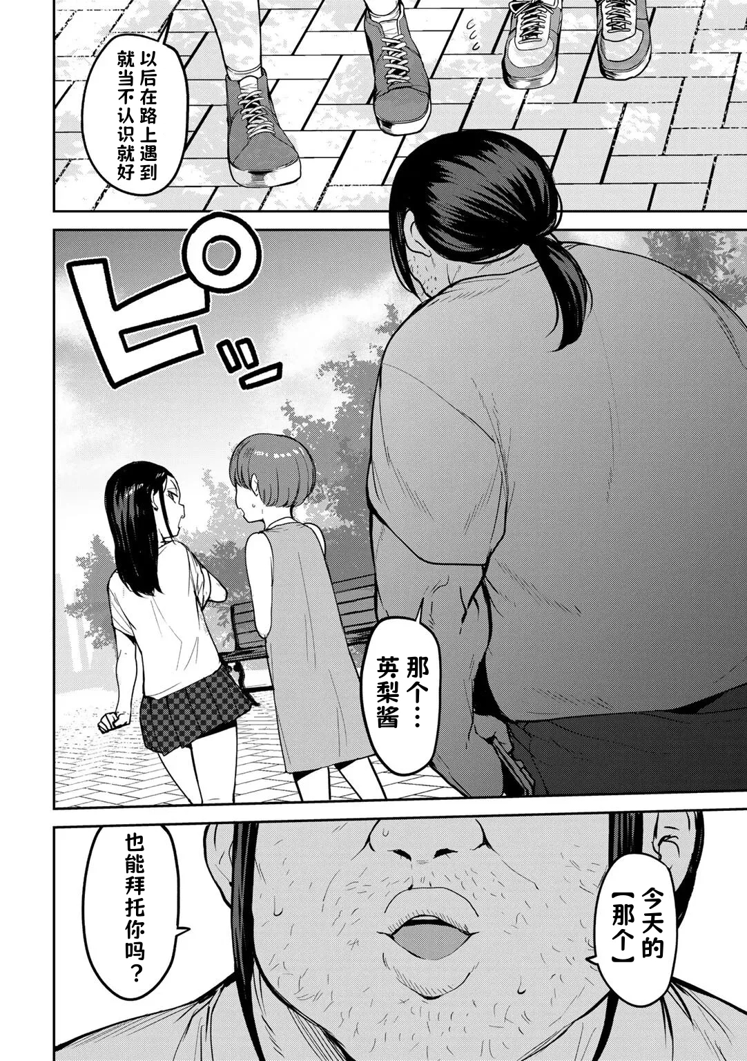 Oikko no Girlfriend o Wakaraseta Ken|关于外甥女朋友的教育方法| 1-4 | - Page 27