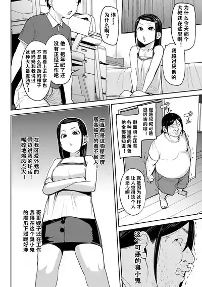 Oikko no Girlfriend o Wakaraseta Ken|关于外甥女朋友的教育方法| 1-4 | 3