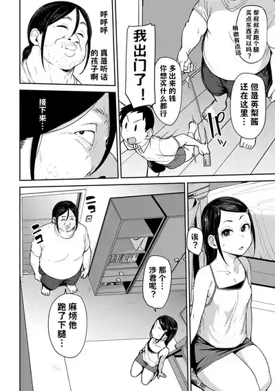 Oikko no Girlfriend o Wakaraseta Ken|关于外甥女朋友的教育方法| 1-4 | 5