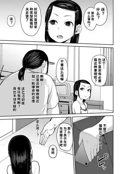 Oikko no Girlfriend o Wakaraseta Ken|关于外甥女朋友的教育方法| 1-4 | 6