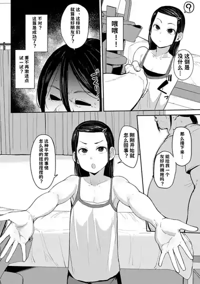 Oikko no Girlfriend o Wakaraseta Ken|关于外甥女朋友的教育方法| 1-4 | 7
