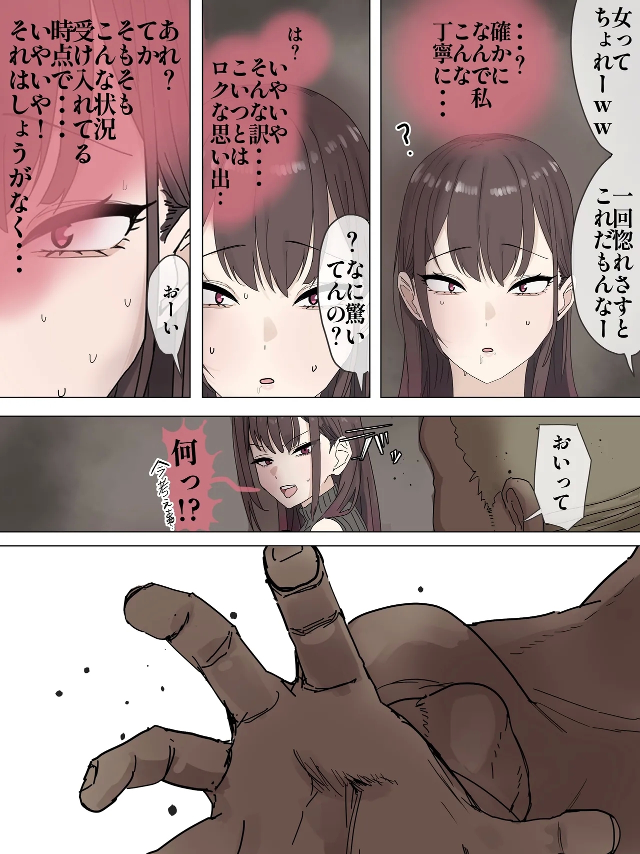 オリジナル - Page 10