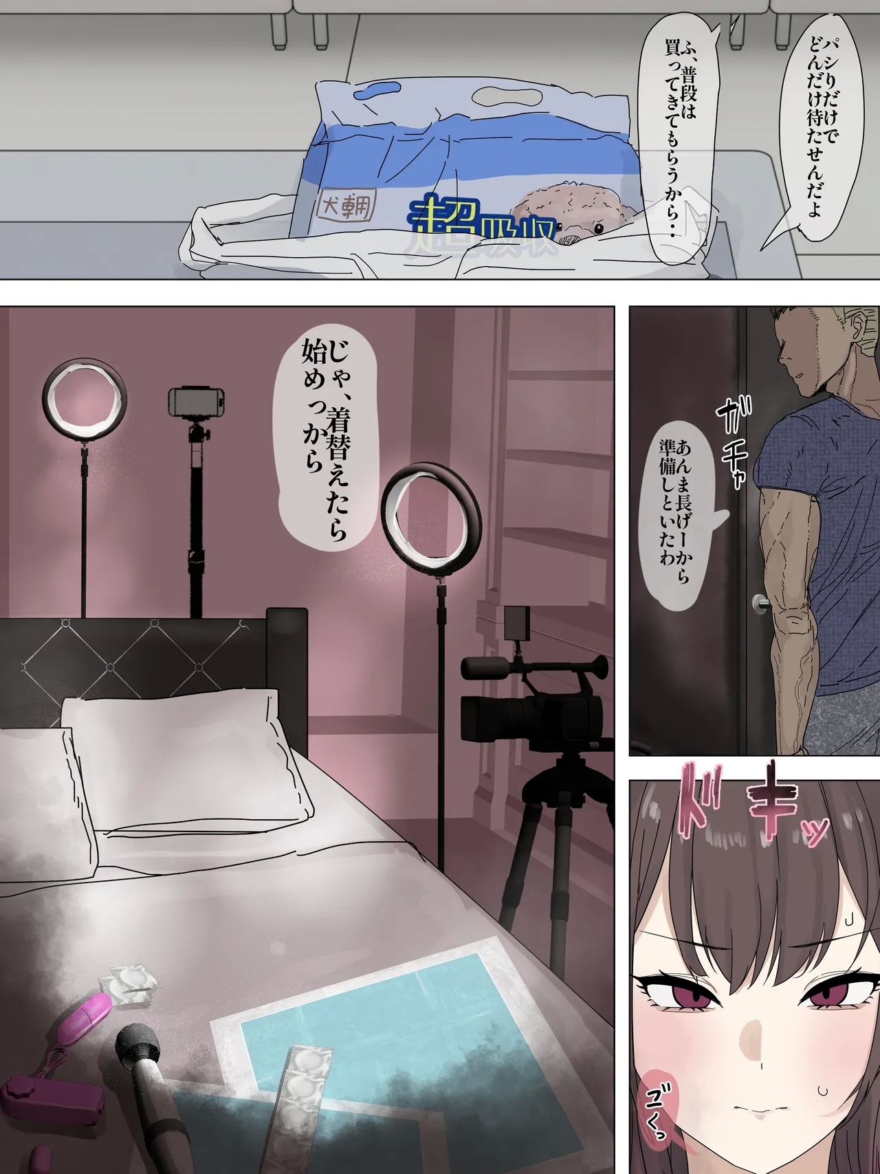 オリジナル - Page 2