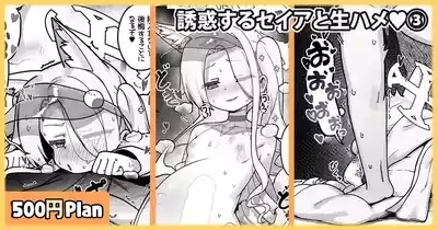 Yuuwaku suru Seia to Namahame♥ 1