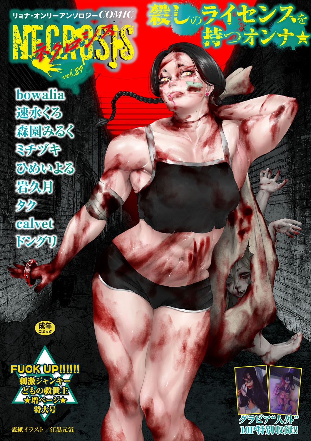 COMIC Necrosis Vol. 29 - Page 1