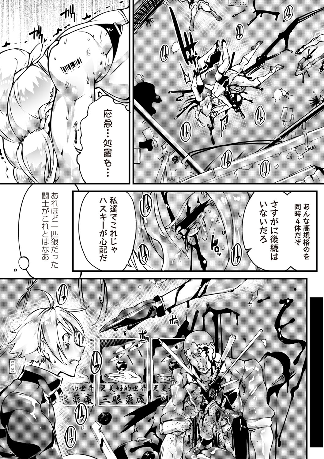 COMIC Necrosis Vol. 29 - Page 17