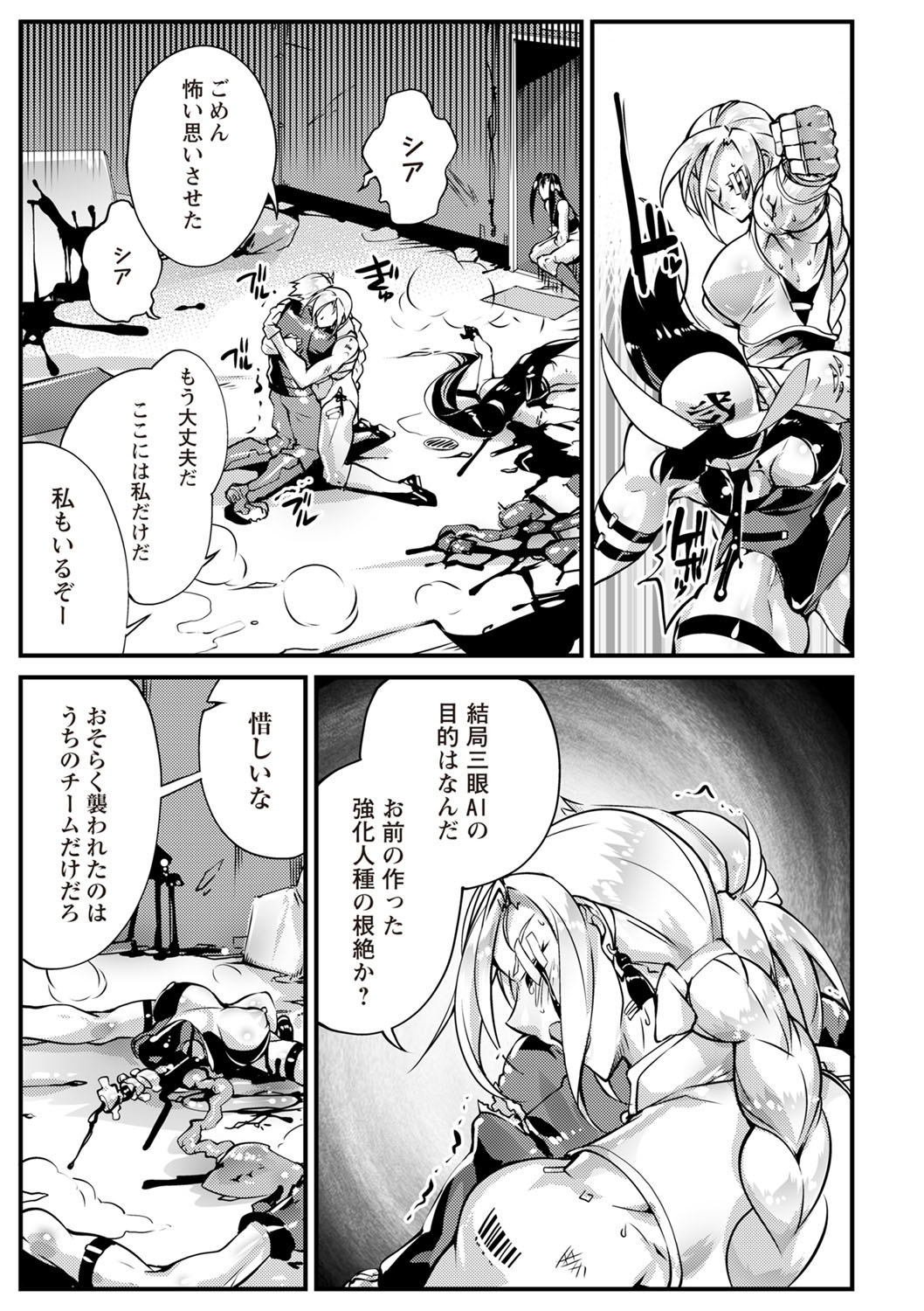 COMIC Necrosis Vol. 29 - Page 18