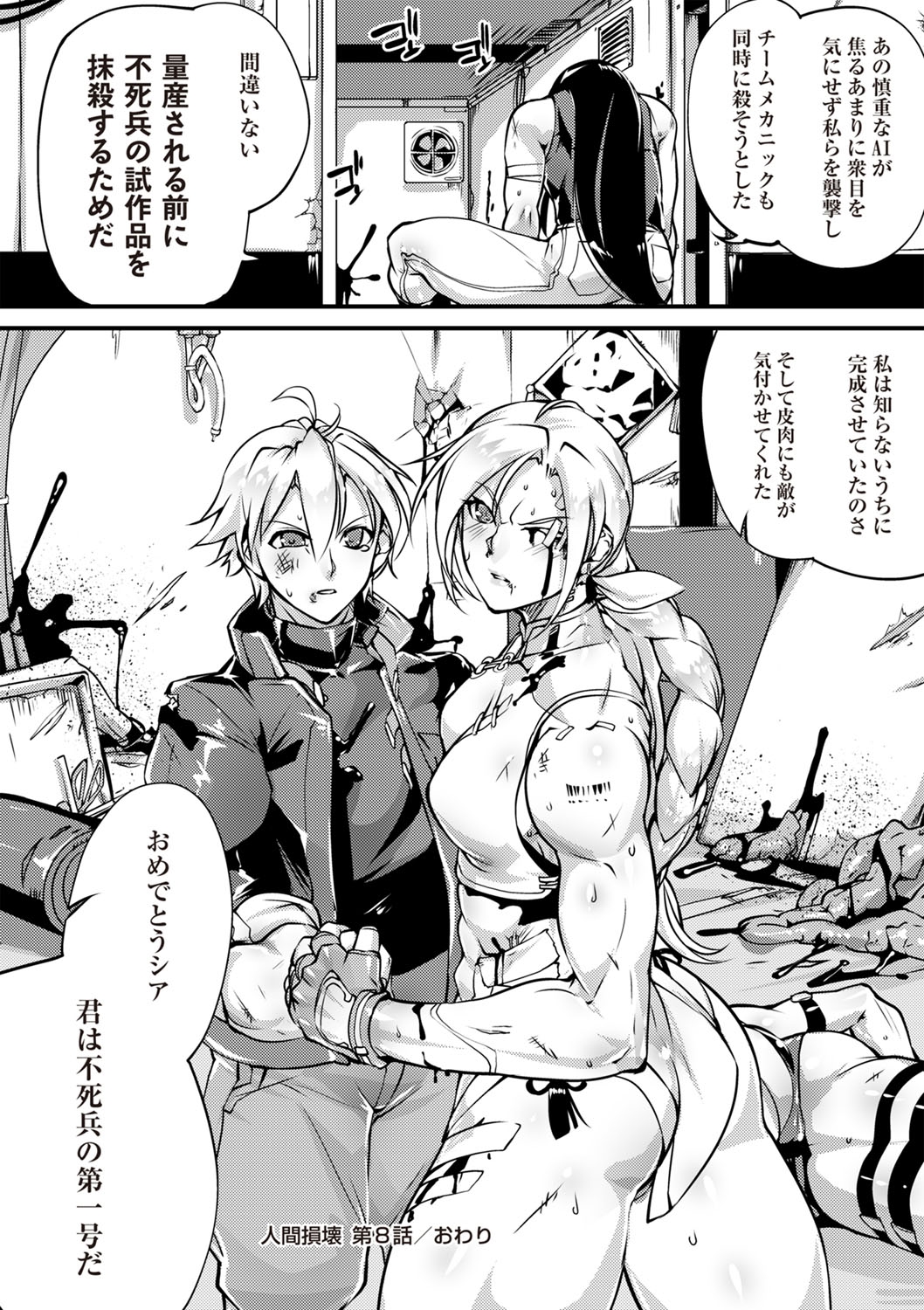 COMIC Necrosis Vol. 29 - Page 19
