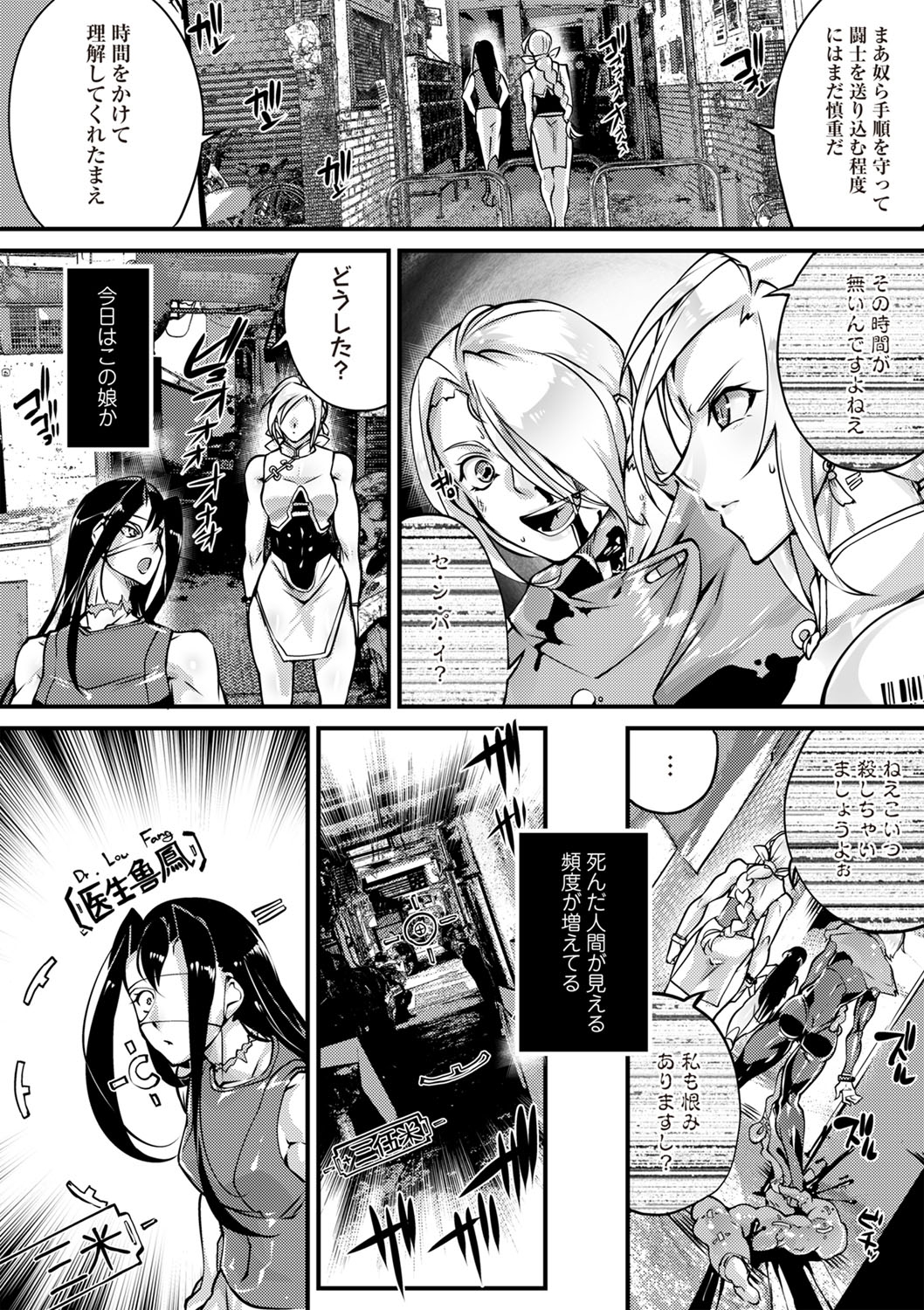 COMIC Necrosis Vol. 29 - Page 9