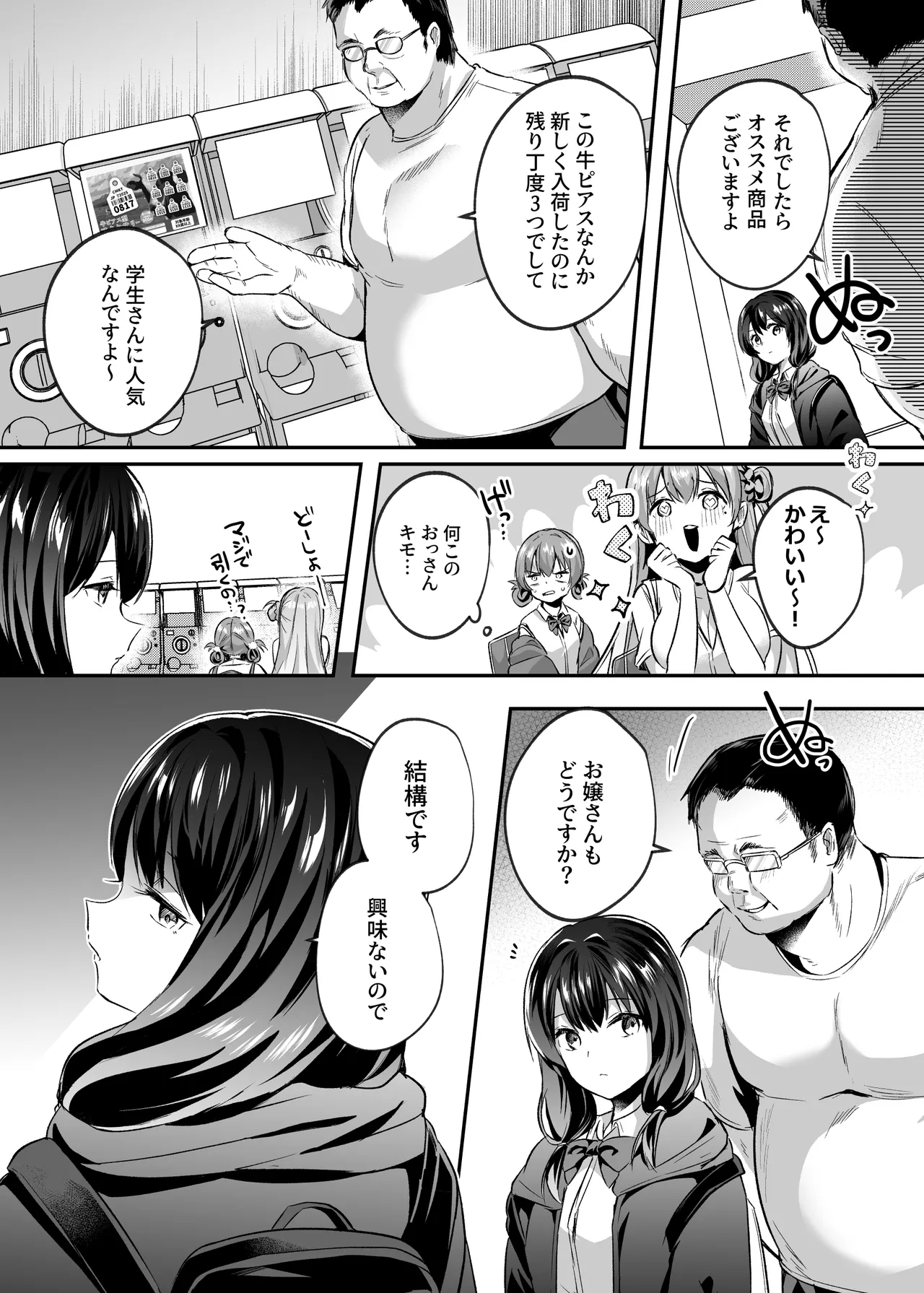 Kimi wa Kore Kara Boku no Kachiku - Page 4