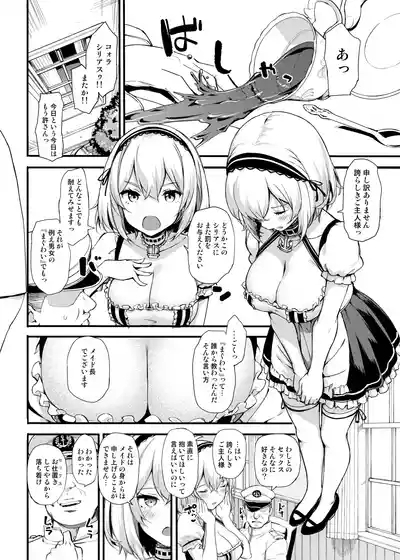 Oshioki Daisuki Sirius-san 3