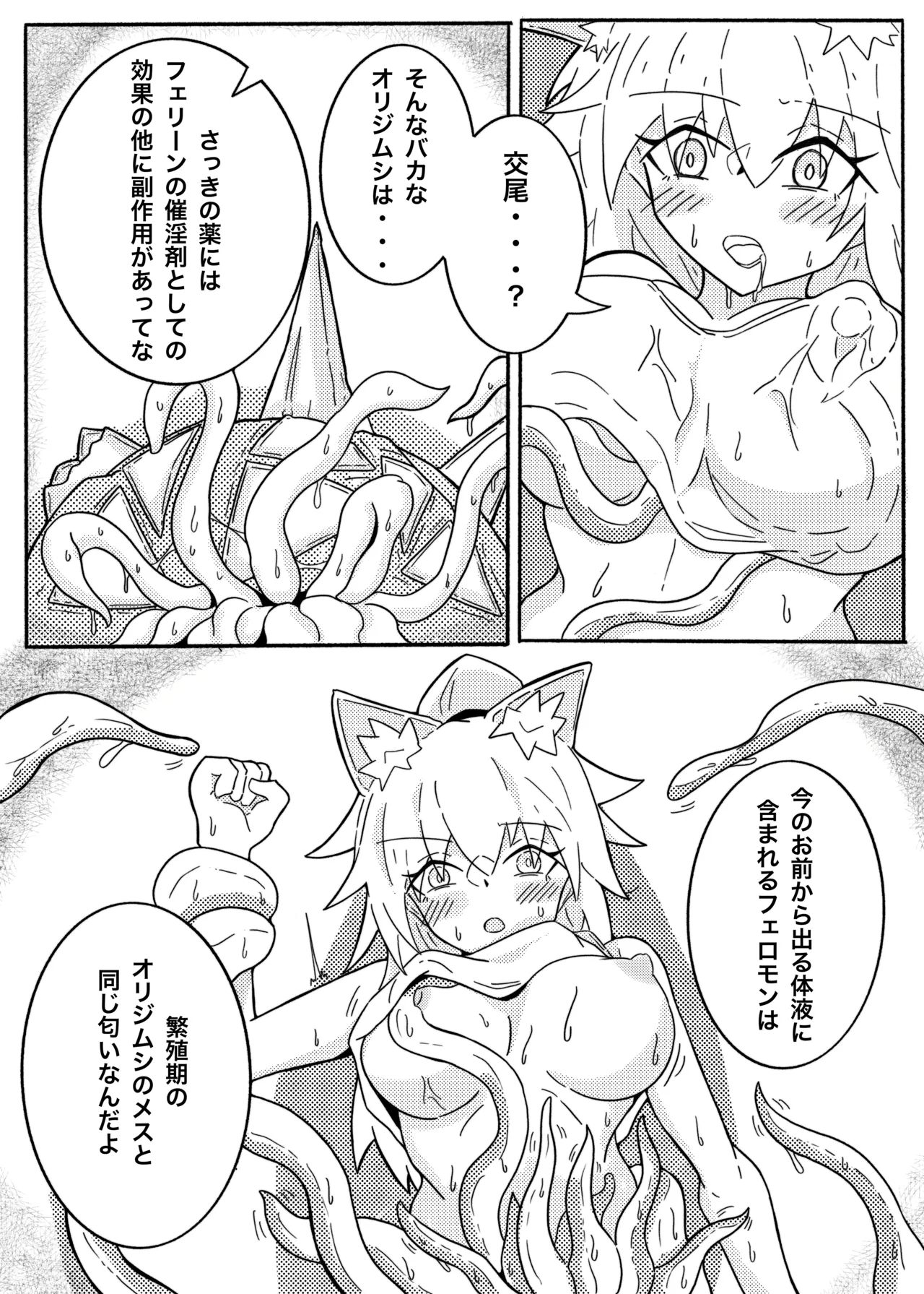 SIEGE TENTACLE MODULE - Page 12