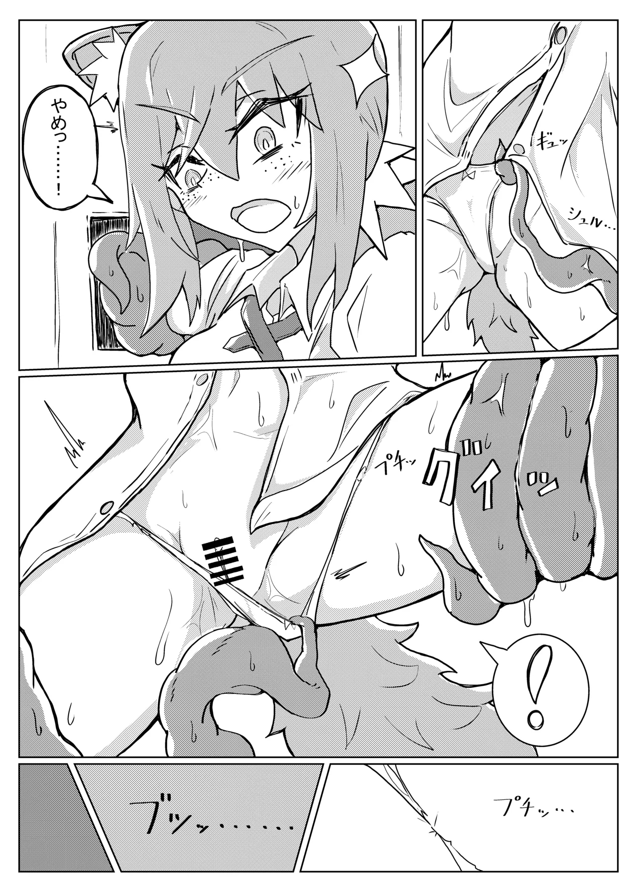 ROBIN TENTACLE DUNGEON - Page 12