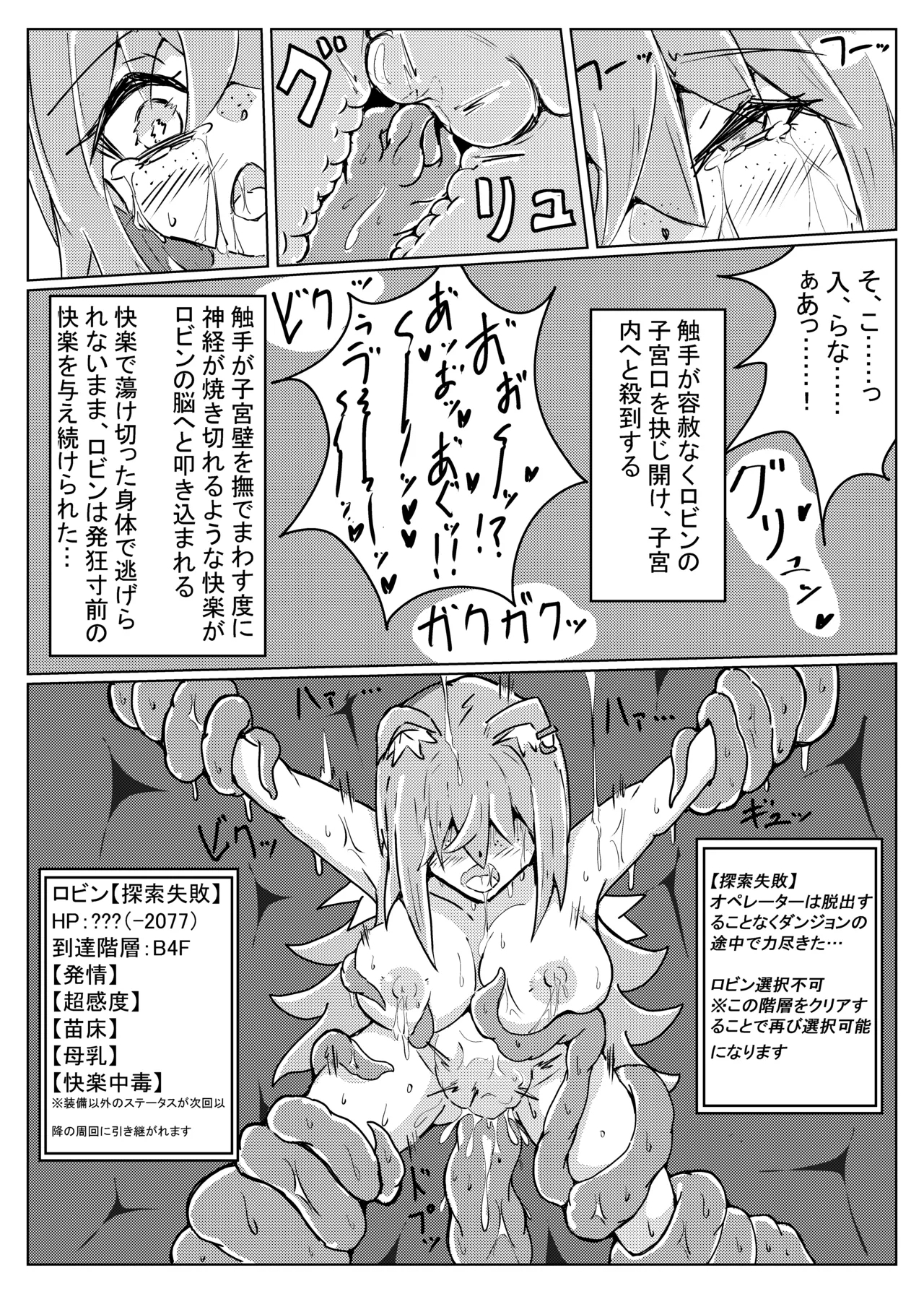 ROBIN TENTACLE DUNGEON - Page 25