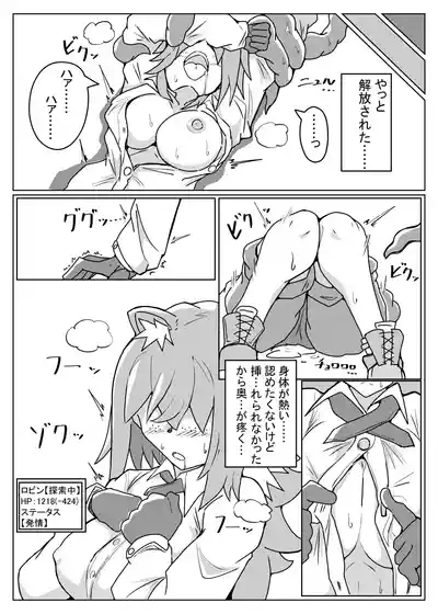 ROBIN TENTACLE DUNGEON 9