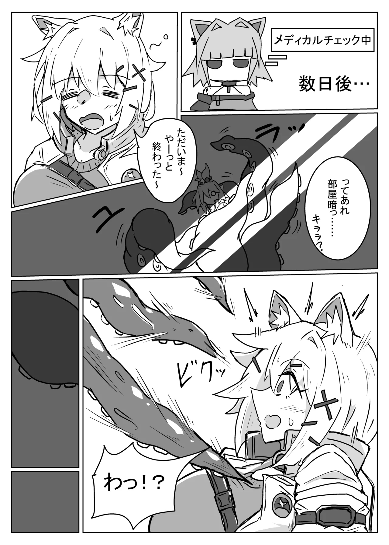 雲母の宴 - Page 14