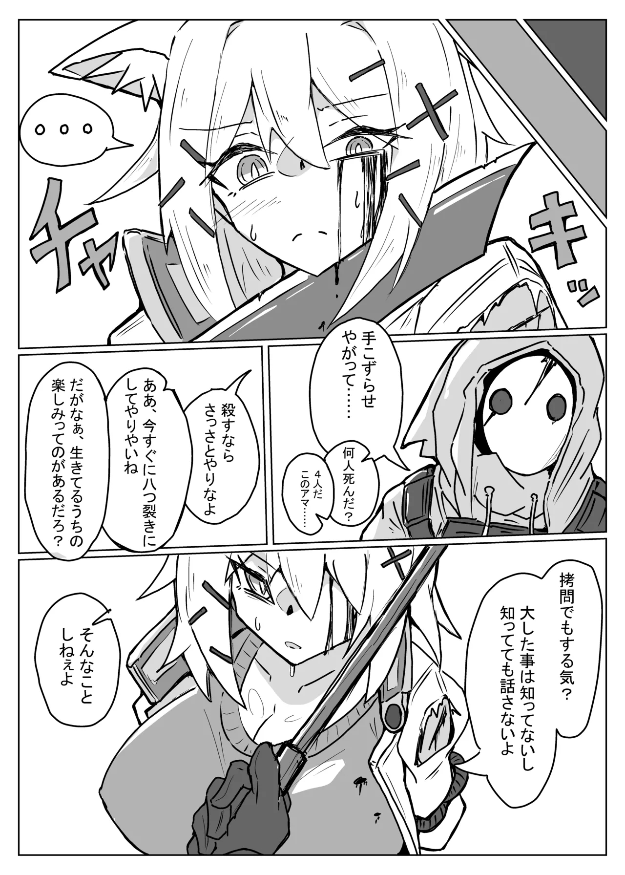 雲母の宴 - Page 6