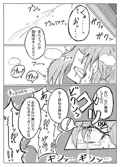 レイジョが玄龍門モブに酷い目に合わされる 10