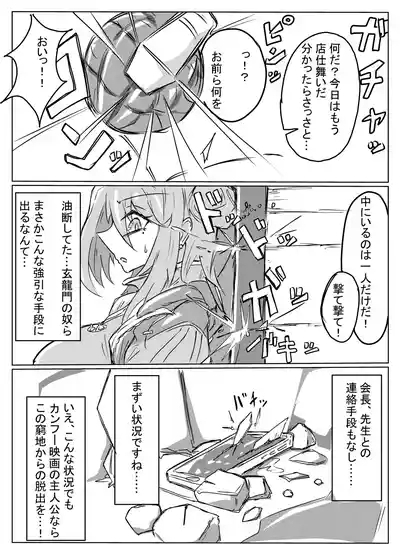 レイジョが玄龍門モブに酷い目に合わされる 2